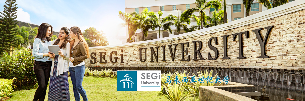 马来西亚世纪大学&英国桑德兰大学双联课程MBA