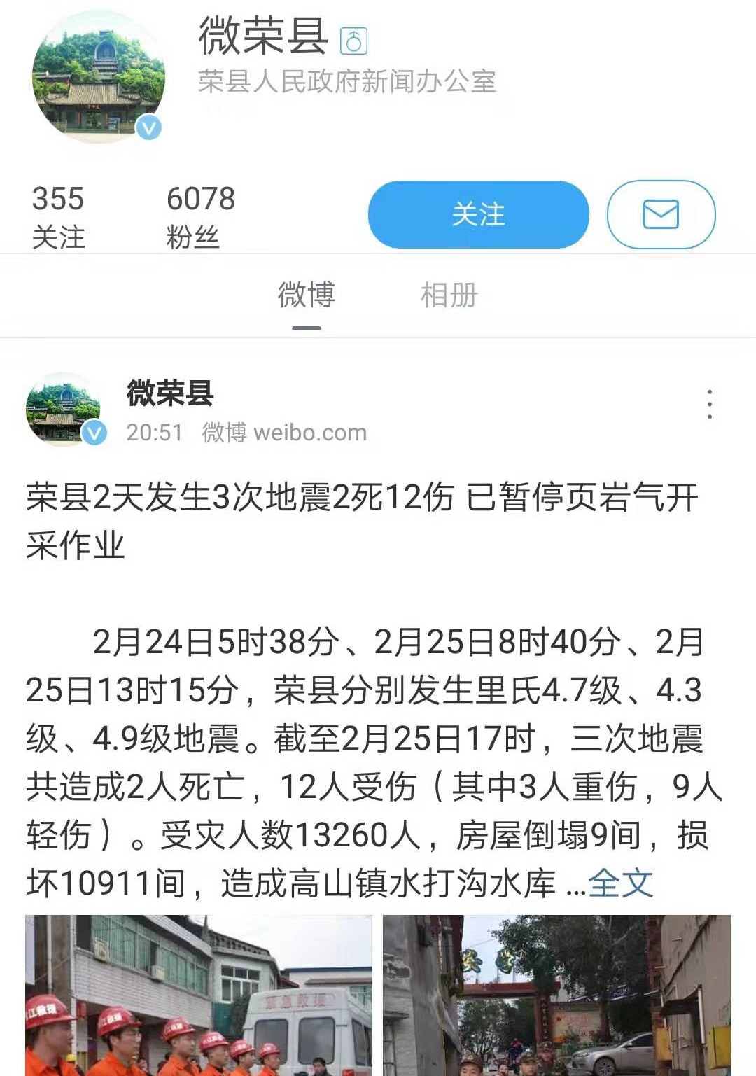 四川荣县人民政府通报