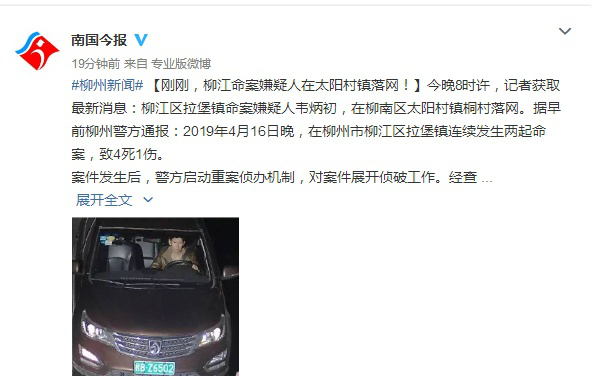 南国今报微博截图