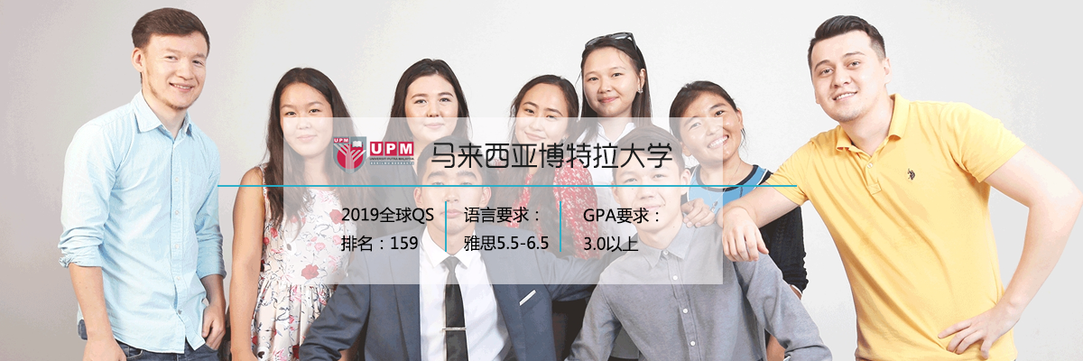 马来西亚博特拉大学