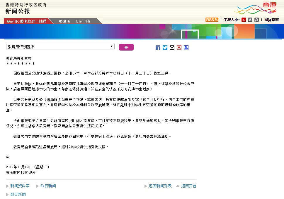 香港教育局全港中小学及部分特殊学校明日复课