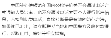 中国留学生安全通报